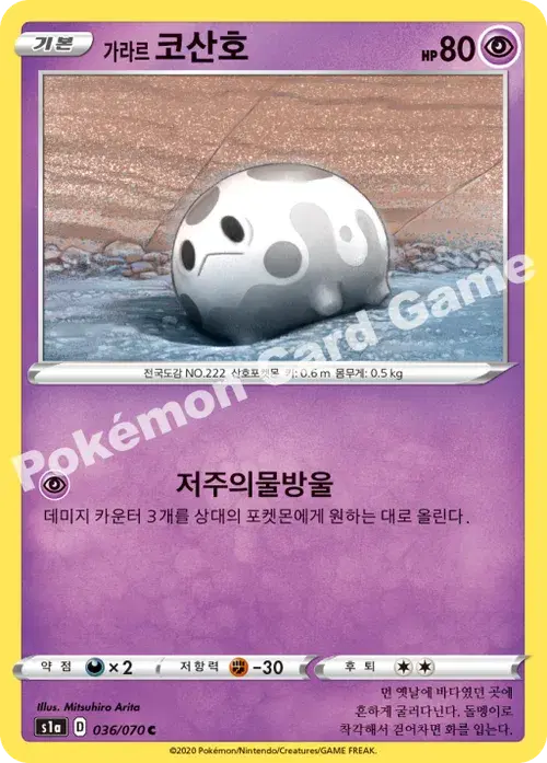 가라르 코산호