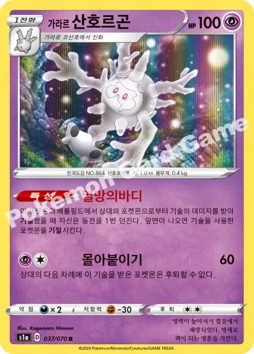 가라르 산호르곤