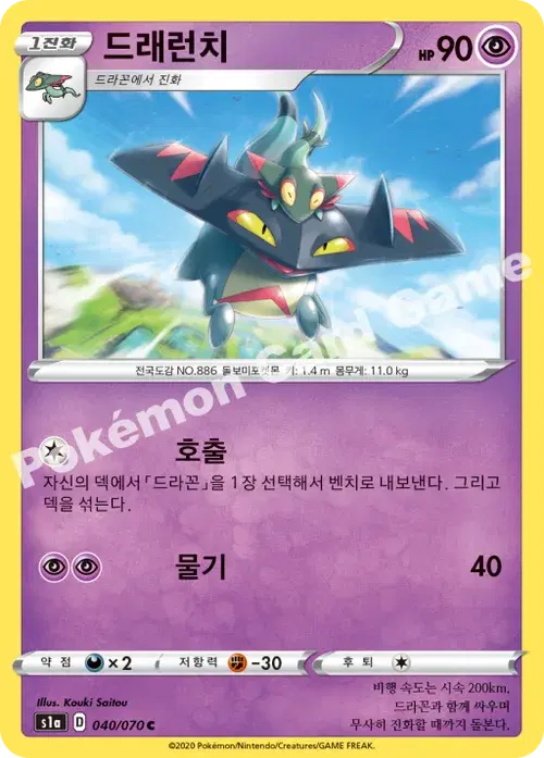 드래런치