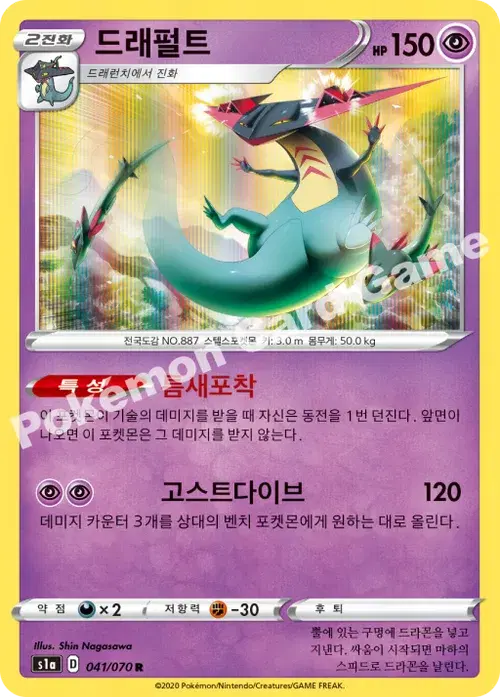 드래펄트