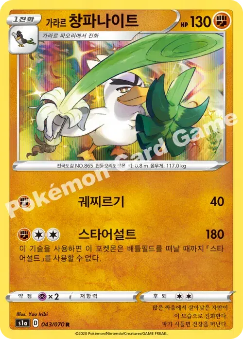 가라르 창파나이트