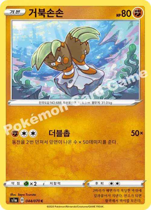 거북손손