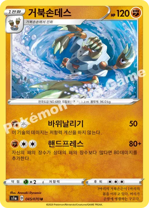 거북손데스