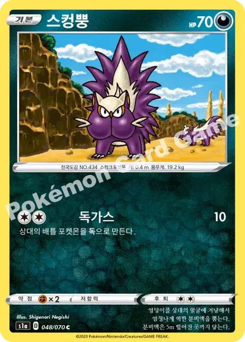 스컹뿡
