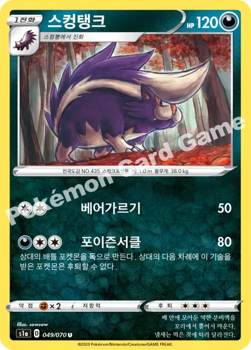 스컹탱크
