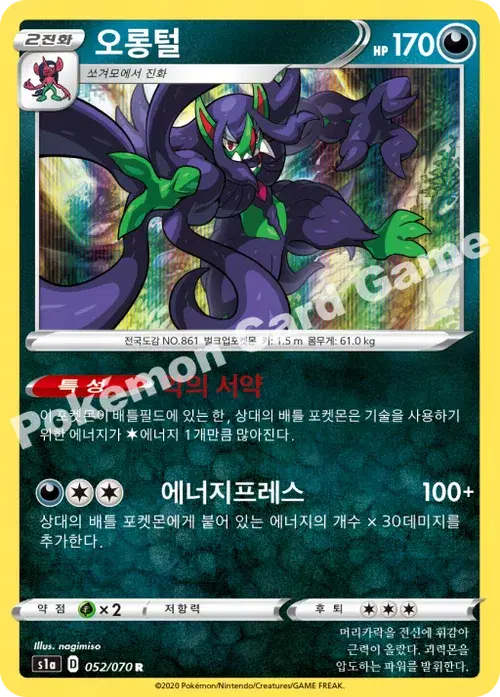 오롱털