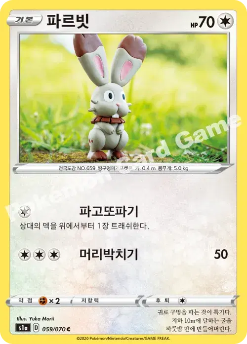 파르빗