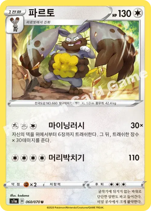 파르토