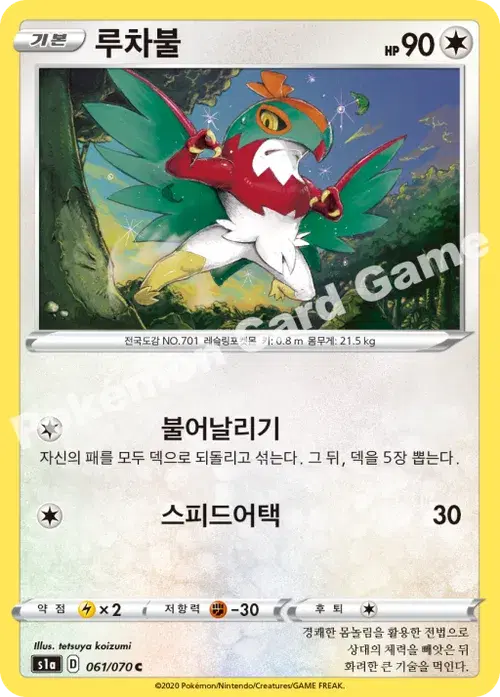 루차불