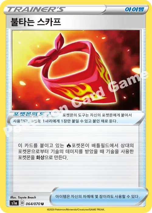 불타는 스카프