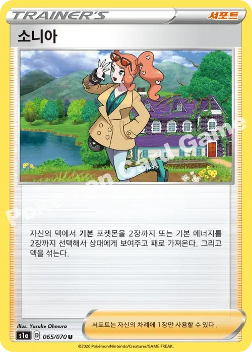 소니아