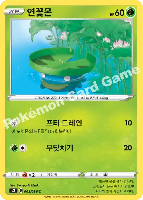 연꽃몬