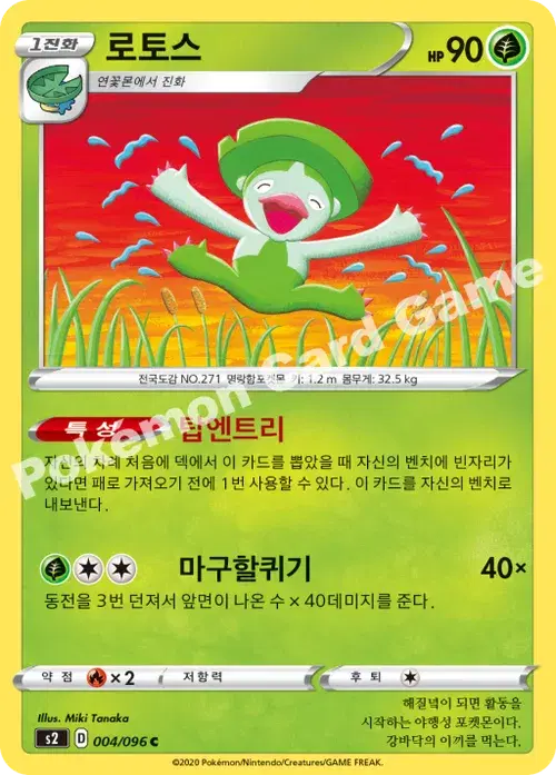 로토스