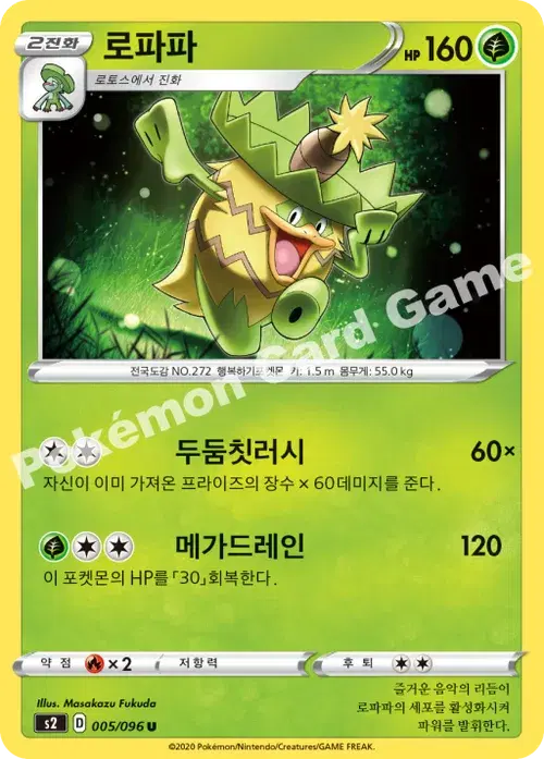 로파파
