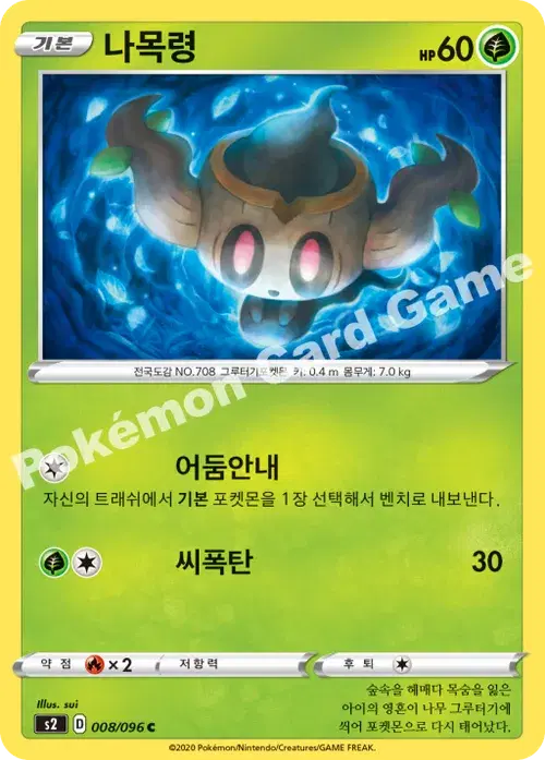 나목령