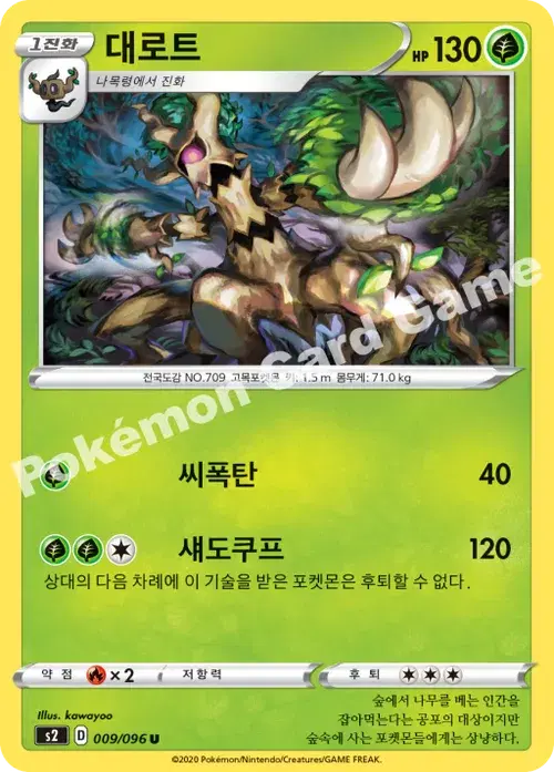 대로트