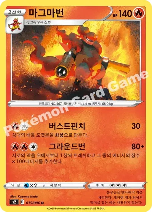 마그마번