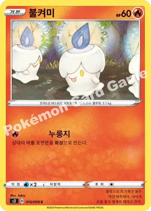 불켜미