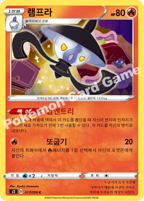 램프라