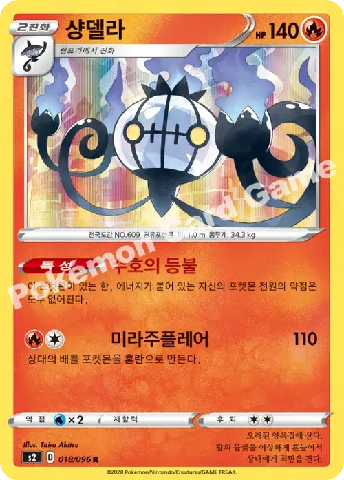 샹델라