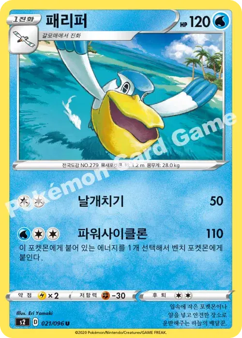 패리퍼