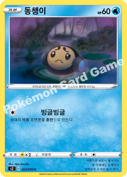 동챙이