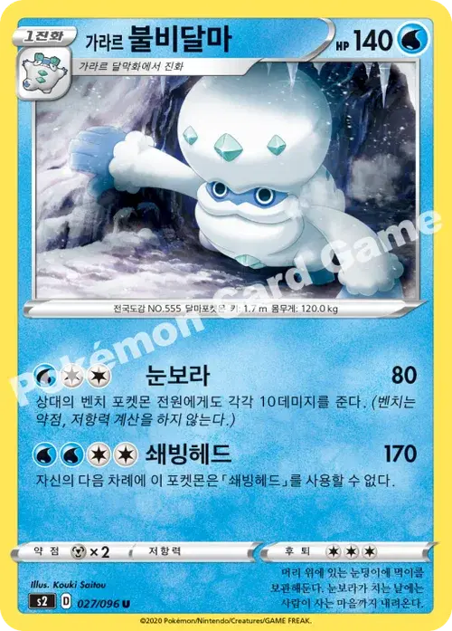 가라르 불비달마