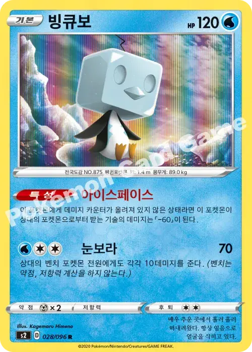 빙큐보
