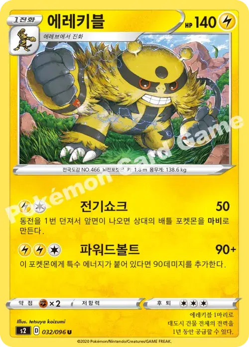 에레키블