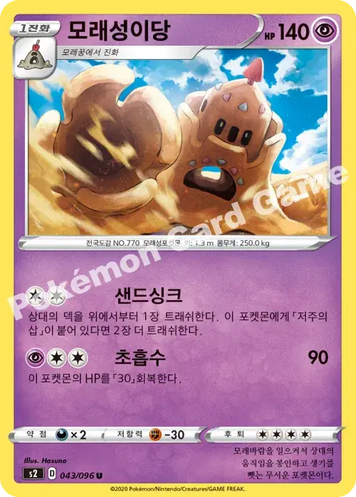 모래성이당