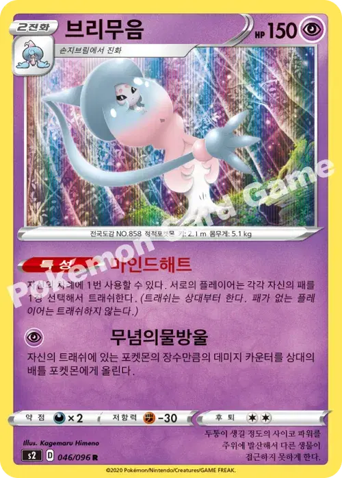 브리무음