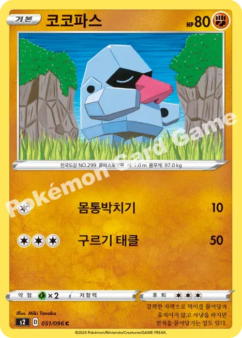 코코파스