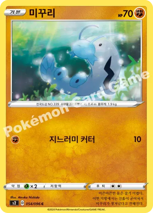 미꾸리