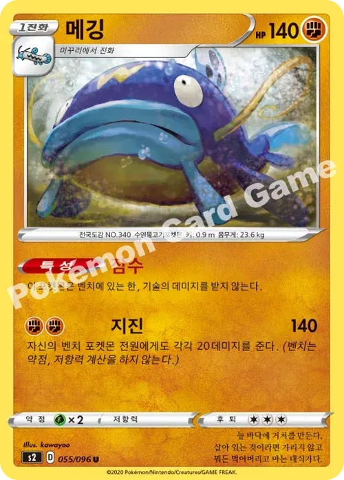 메깅