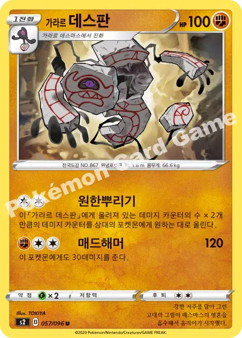 가라르 데스판