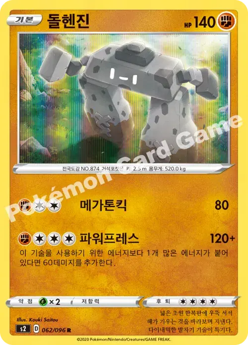 돌헨진