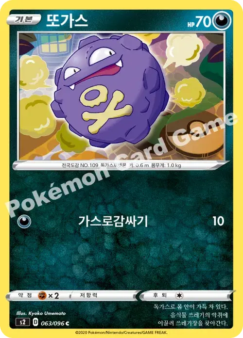 또가스
