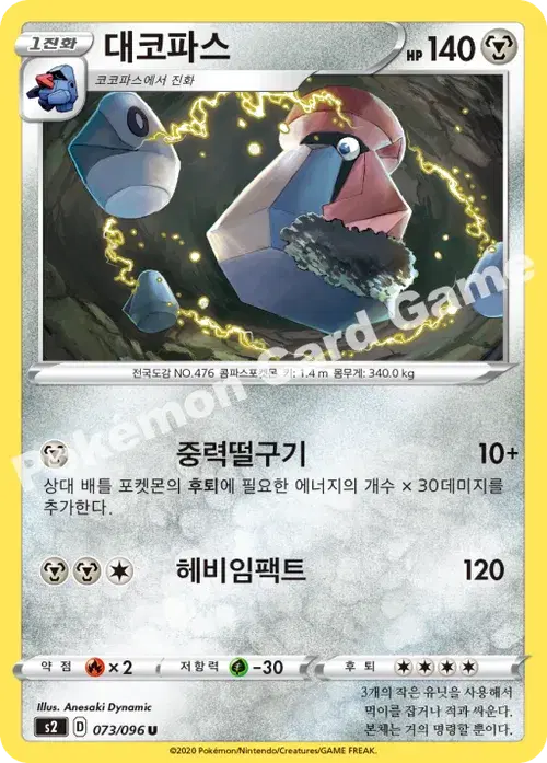 대코파스