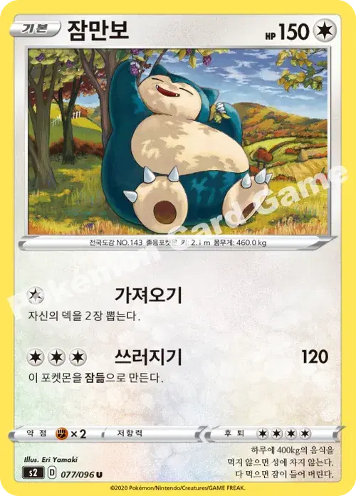 잠만보