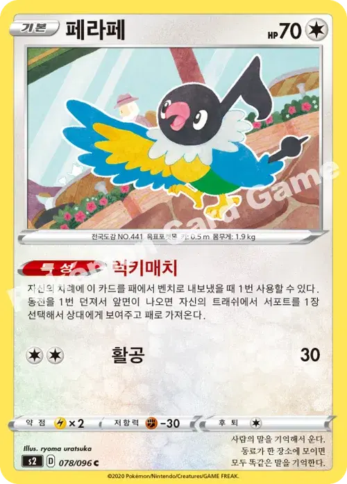 페라페