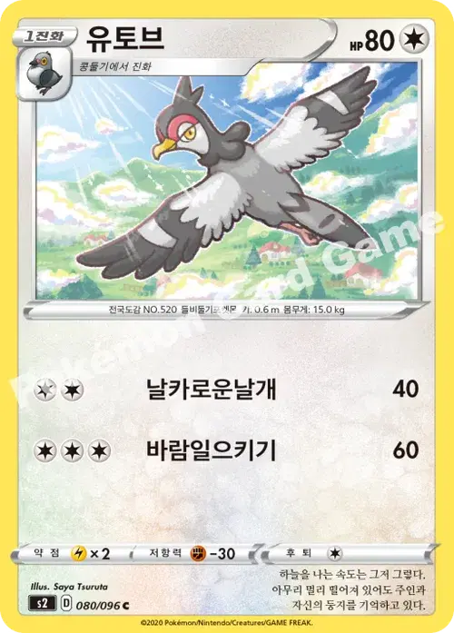 유토브