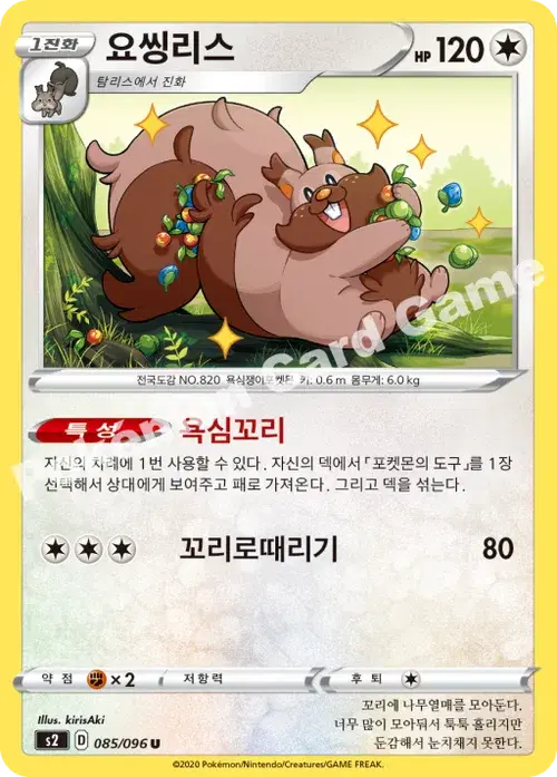 요씽리스