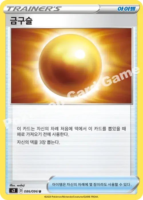 금구슬