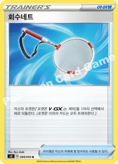 회수네트