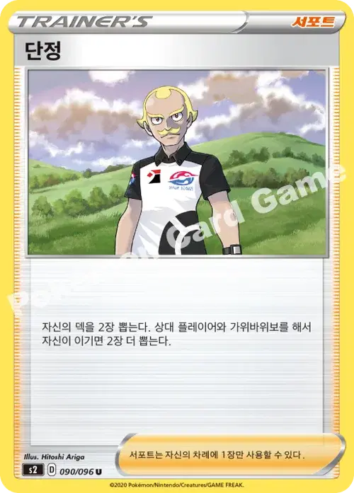 단정