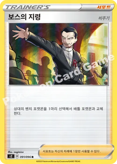 보스의 지령(비주기)
