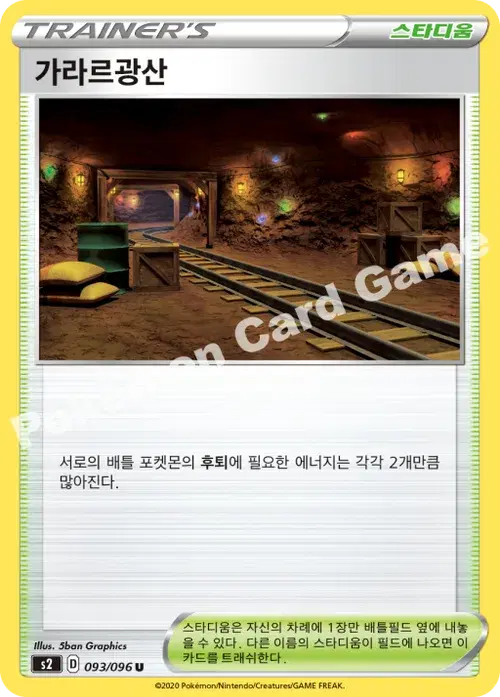 가라르광산