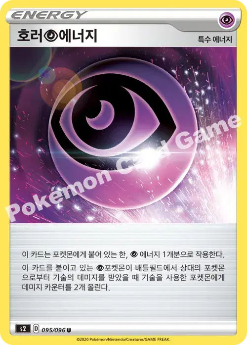호러 초 에너지