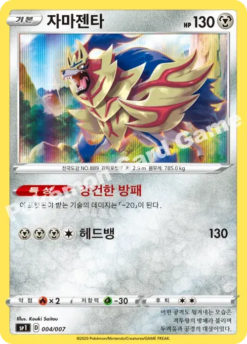자마젠타