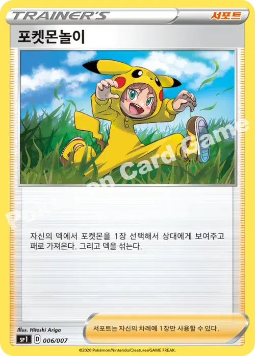 포켓몬놀이